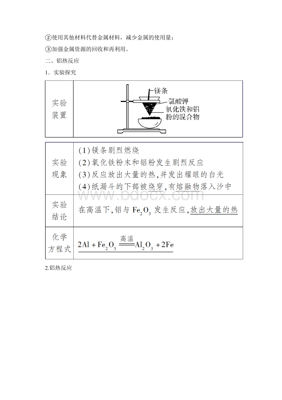 人教版必修2 第4章第1节 开发利用金属矿物和海水资源第1课时 学案Word文件下载.docx_第3页