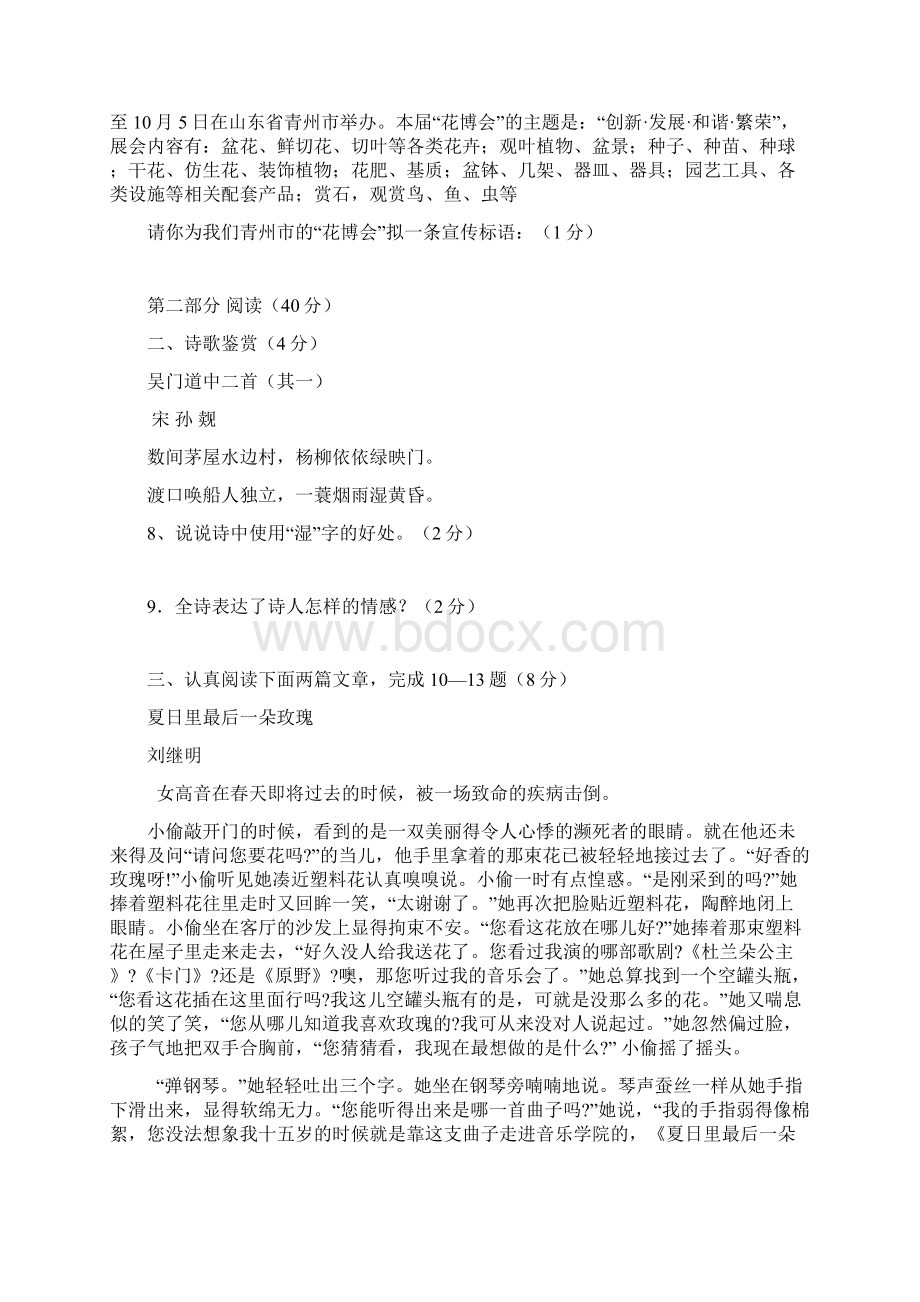 中考语文模拟试题及答案Word下载.docx_第3页