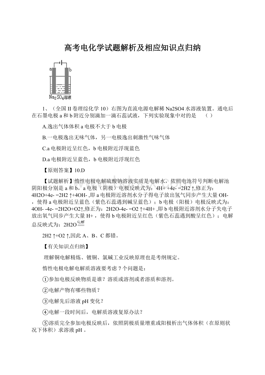 高考电化学试题解析及相应知识点归纳.docx