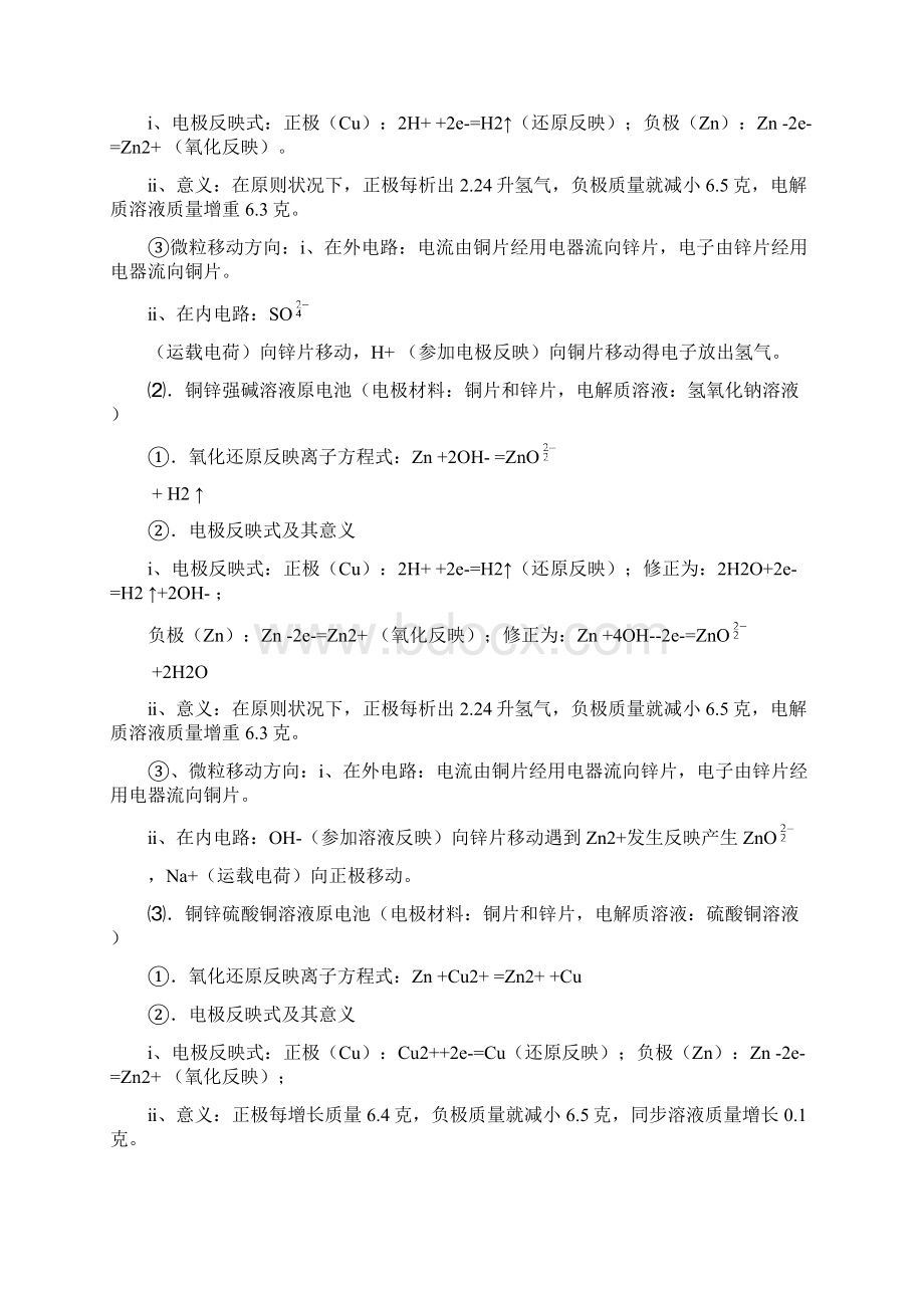 高考电化学试题解析及相应知识点归纳.docx_第3页