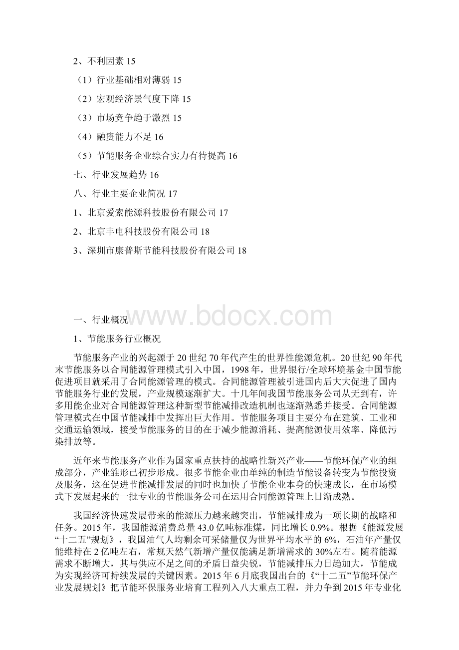 空气压缩系统节能服务行业分析报告.docx_第2页