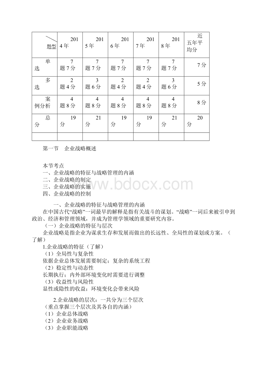 中级经济师工商第一章讲义Word格式.docx_第2页