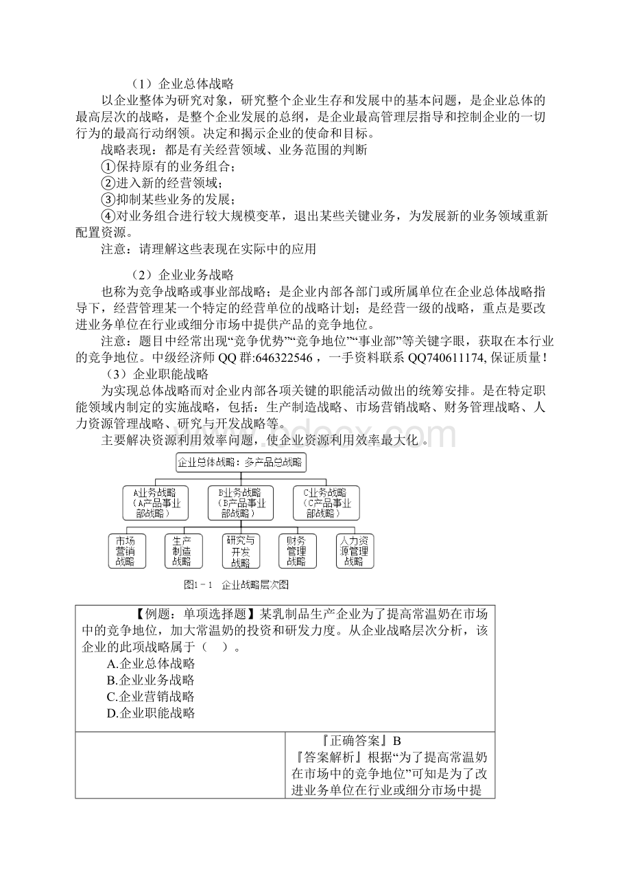 中级经济师工商第一章讲义Word格式.docx_第3页