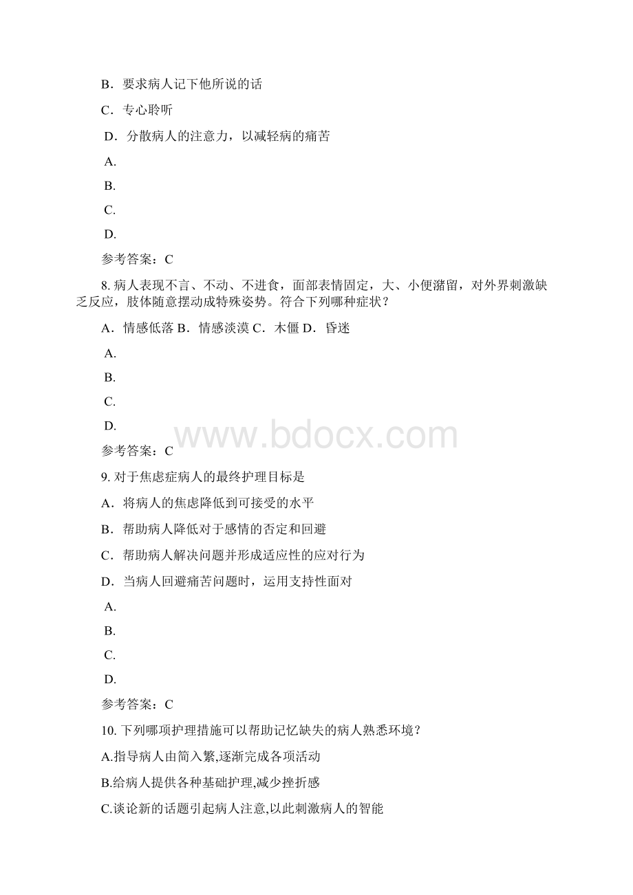 国家开放大学电大《精神卫生护理》试题及答案.docx_第3页