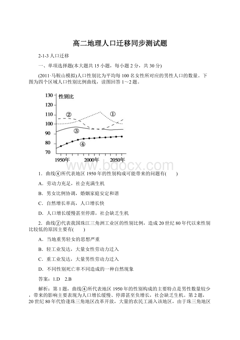 高二地理人口迁移同步测试题Word下载.docx