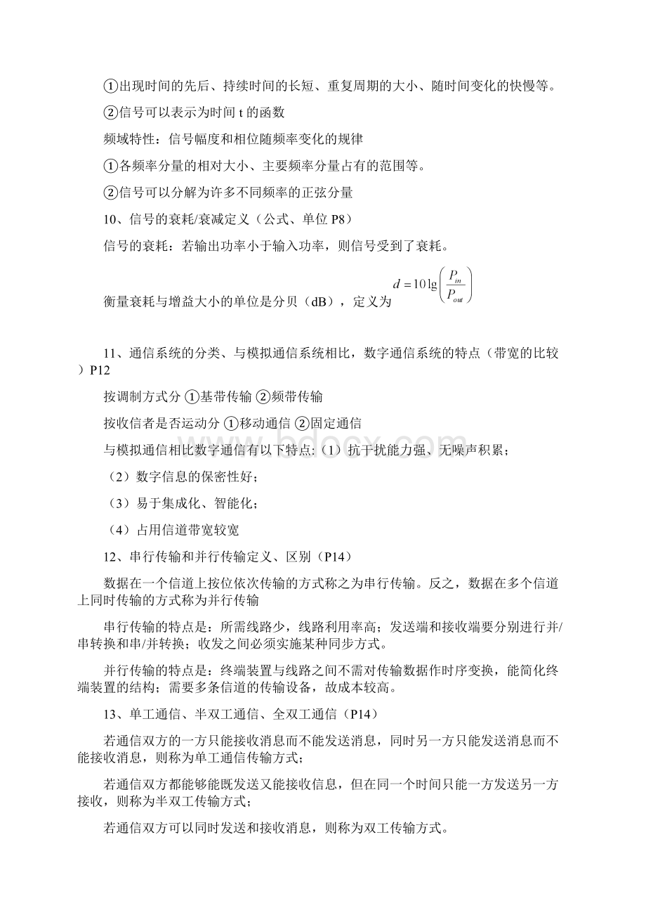 现代通信技术复习知识点.docx_第3页