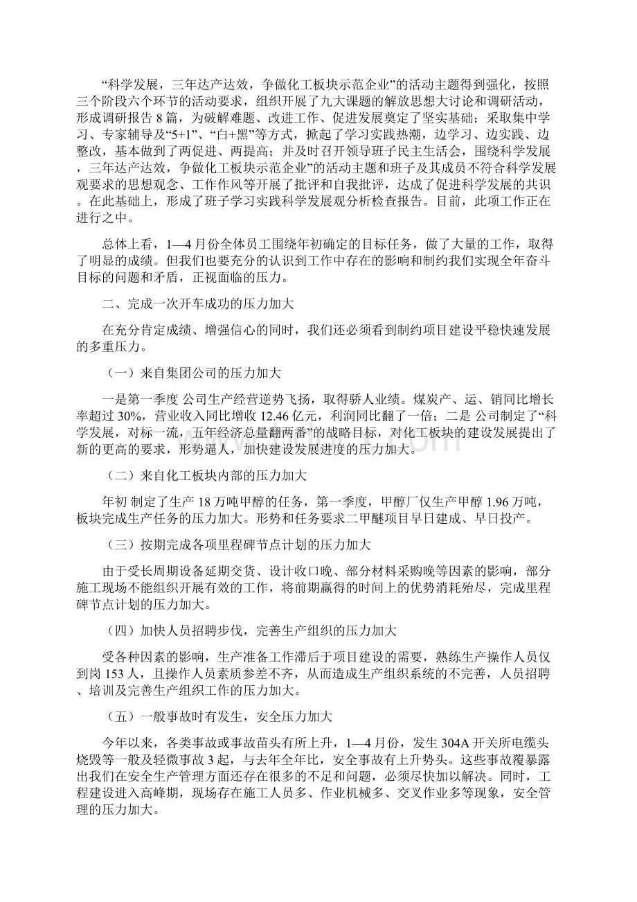 在份经济形势分析会上的讲话.docx_第3页