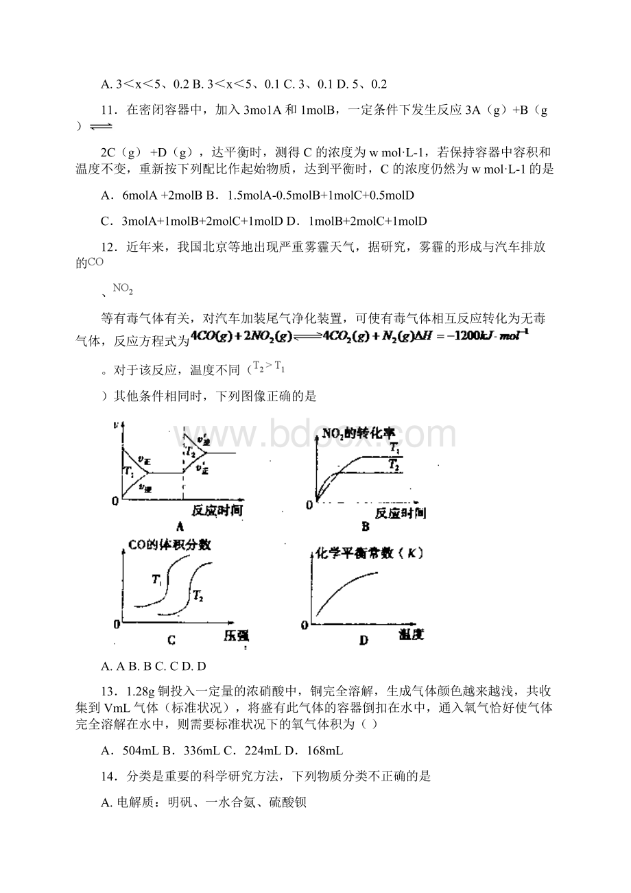 金口河区二中学年上学期高二期中化学模拟题Word格式文档下载.docx_第3页