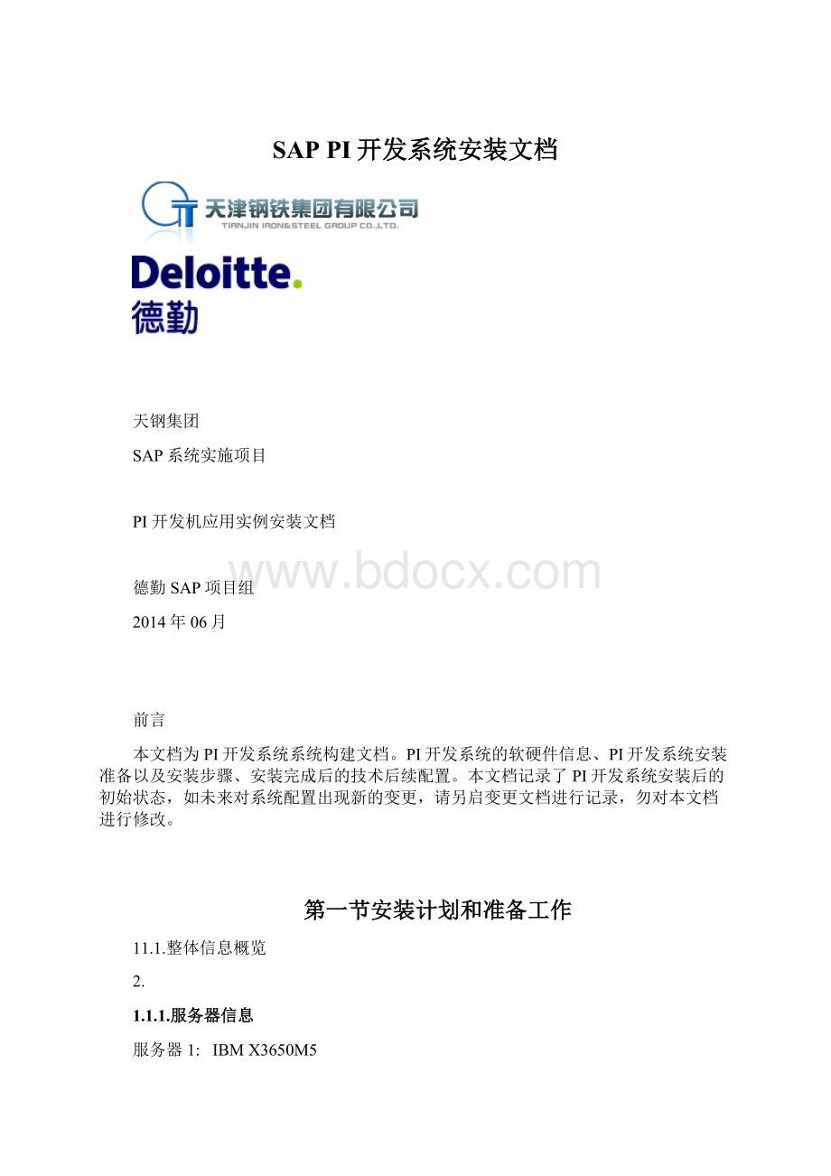 SAP PI开发系统安装文档.docx