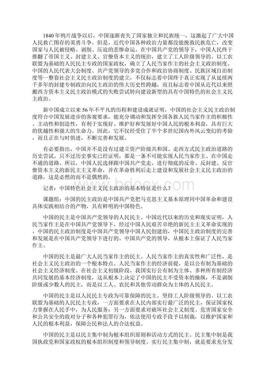 怎样理解民主和民主政治.docx_第2页