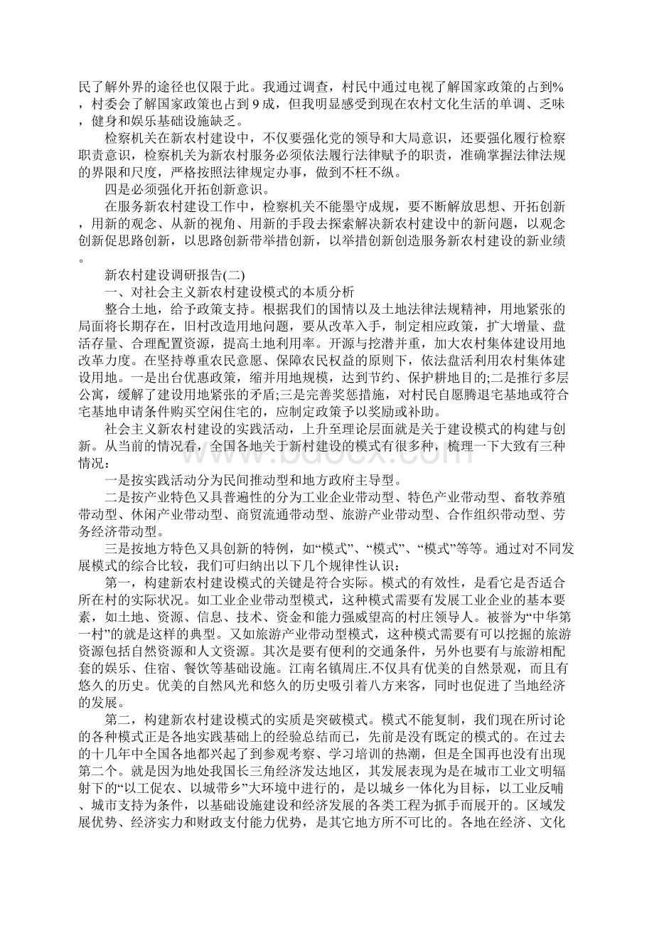 新农村建设调研报告范文Word格式.docx_第3页