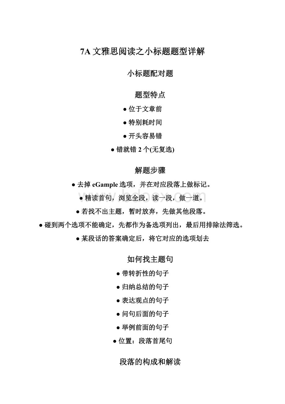 7A文雅思阅读之小标题题型详解Word文档格式.docx_第1页