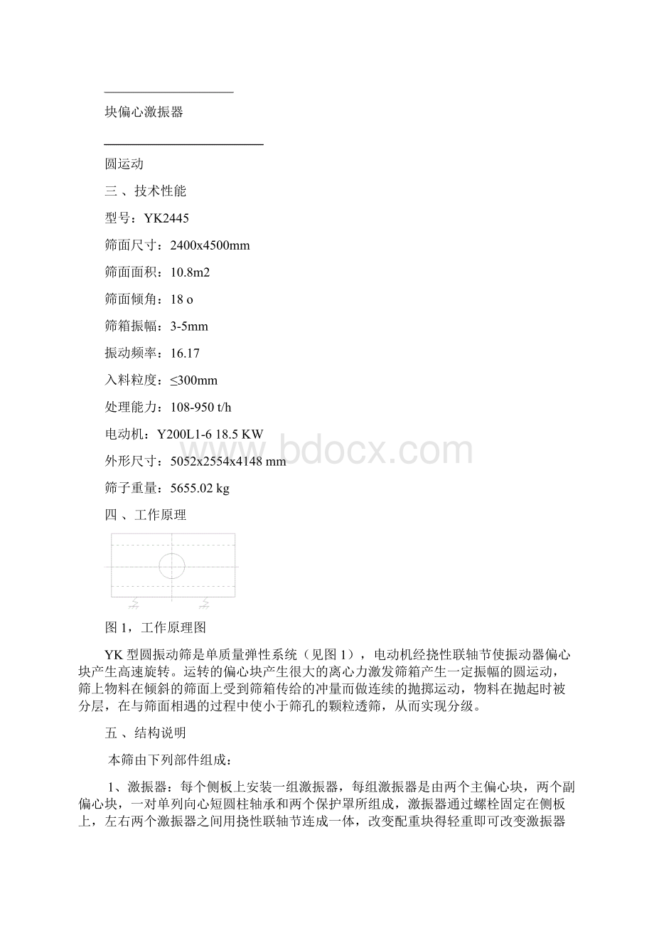 ZH系列振动弧形筛说明书.docx_第3页