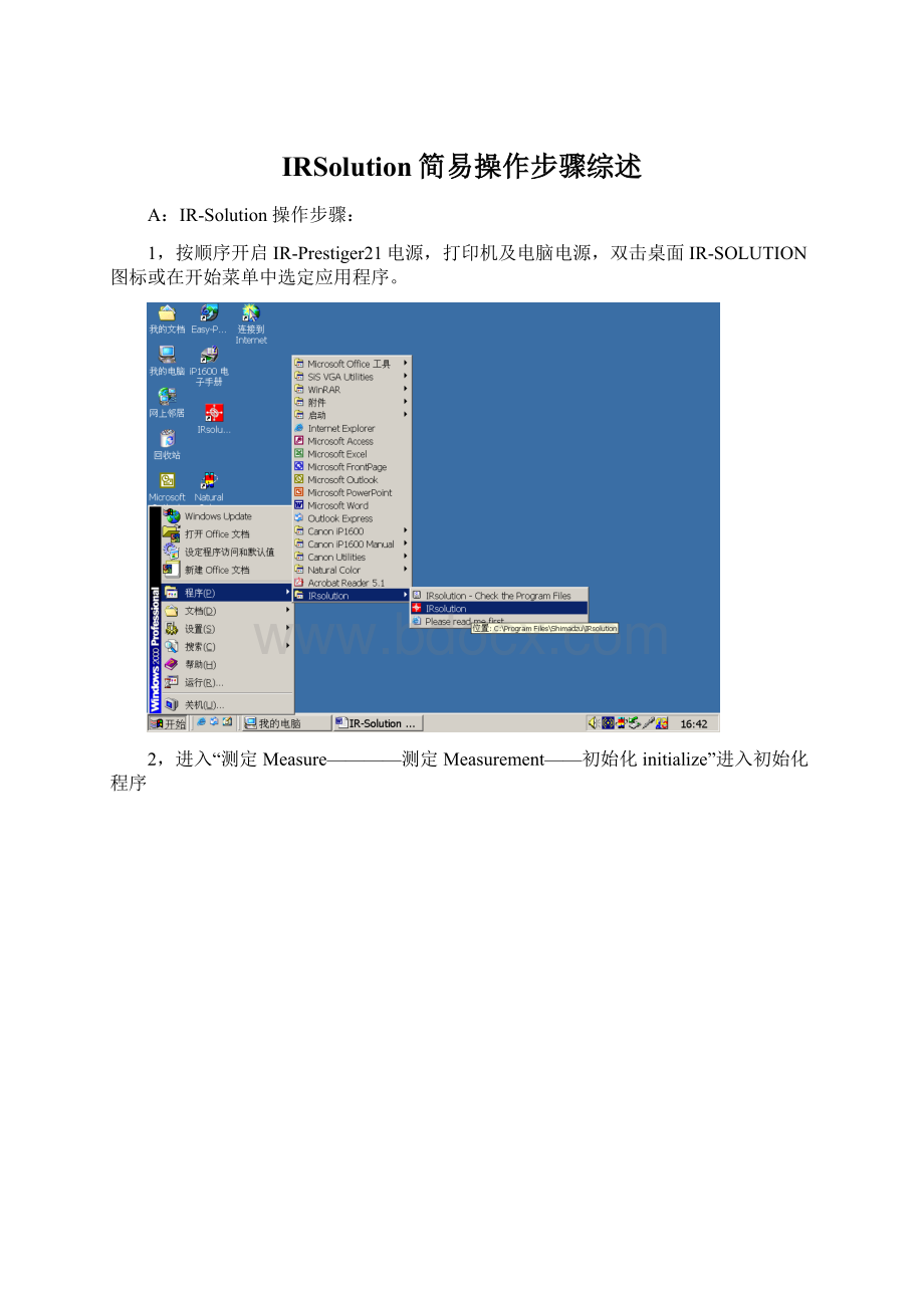 IRSolution简易操作步骤综述.docx_第1页