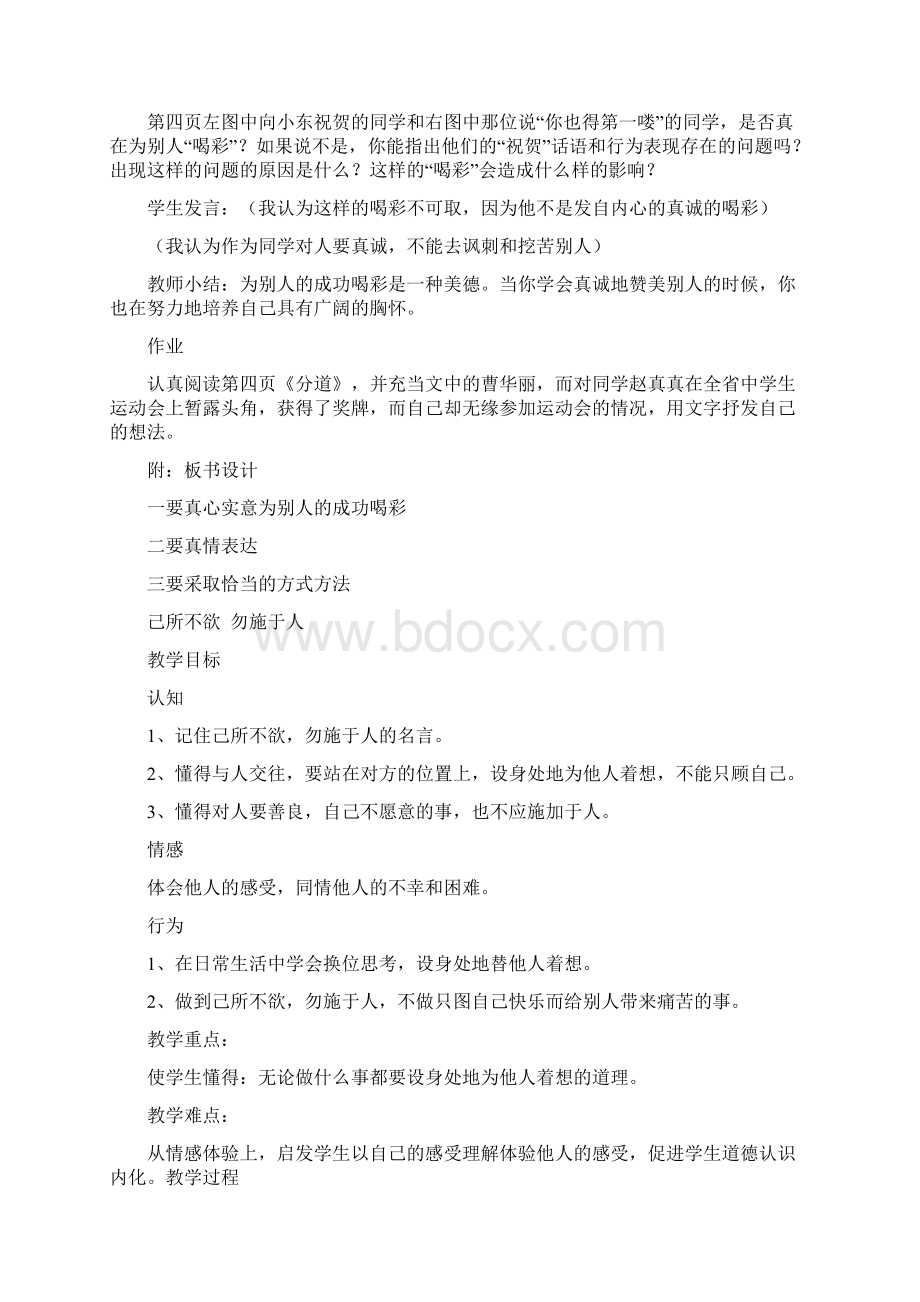 鄂教版品德与社会小学五年级上学期教案.docx_第3页