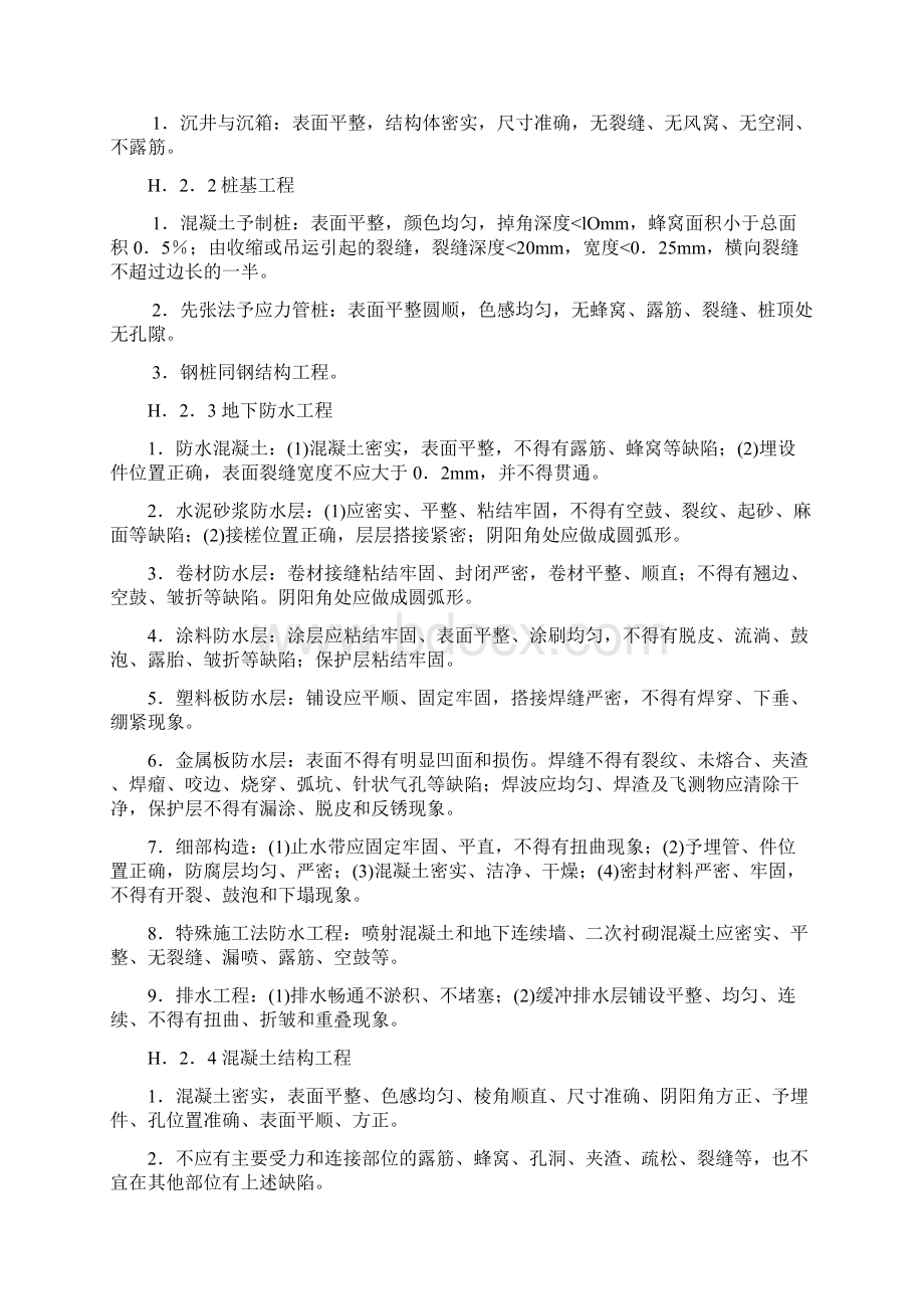 工程观感质量评价标准.docx_第2页