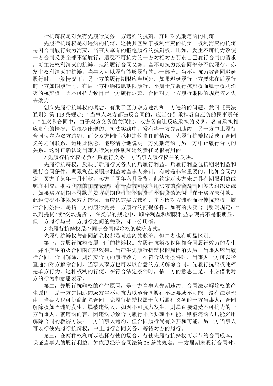 先履行抗辩权刍议Word格式.docx_第3页