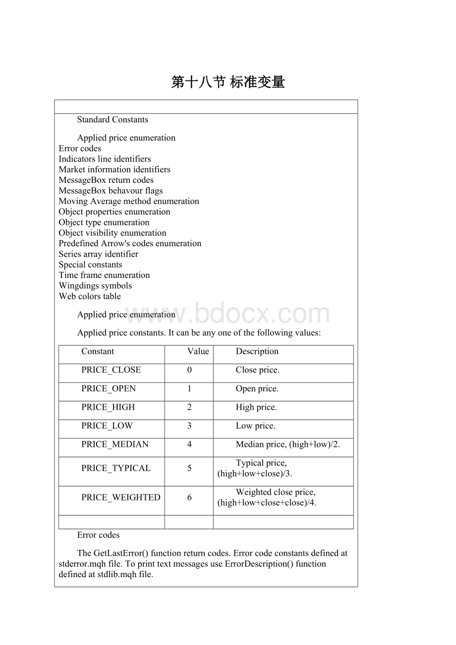 第十八节 标准变量Word文档下载推荐.docx_第1页