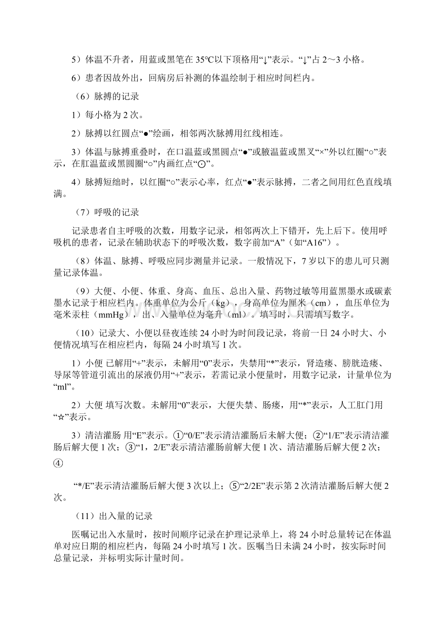 湖南省护理文书书写规范.docx_第3页