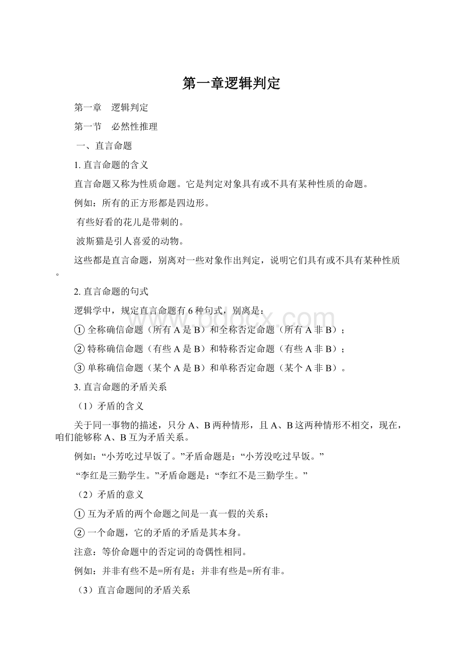 第一章逻辑判定Word文档下载推荐.docx_第1页