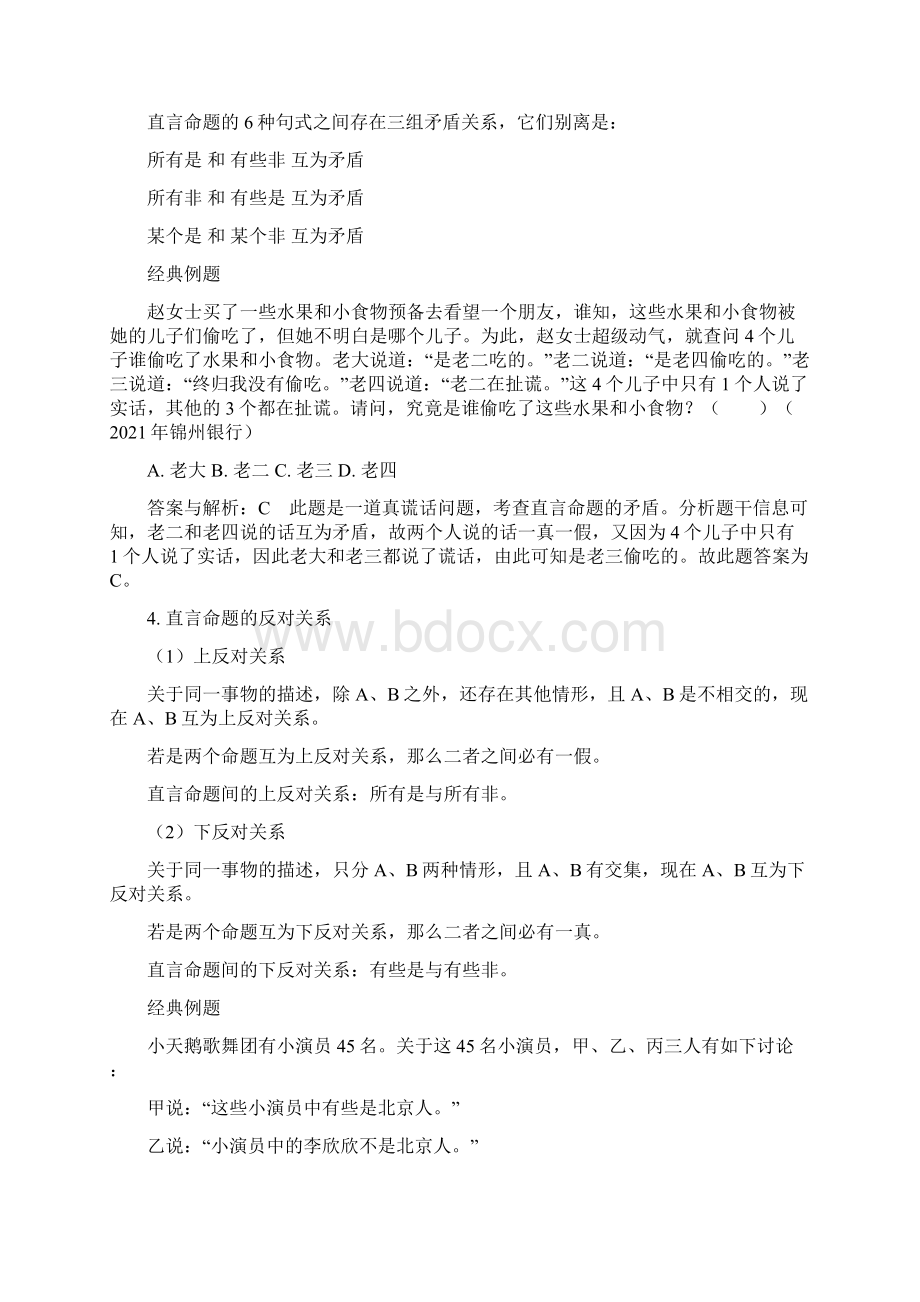 第一章逻辑判定Word文档下载推荐.docx_第2页