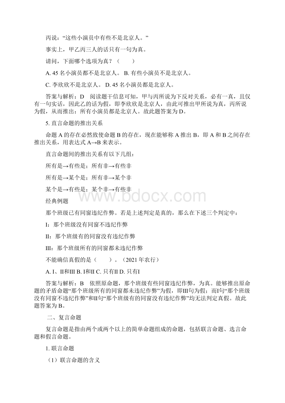 第一章逻辑判定Word文档下载推荐.docx_第3页