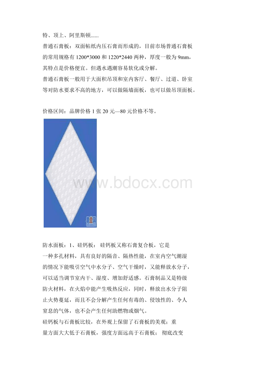 装饰材料与工艺调研实习报告.docx_第3页