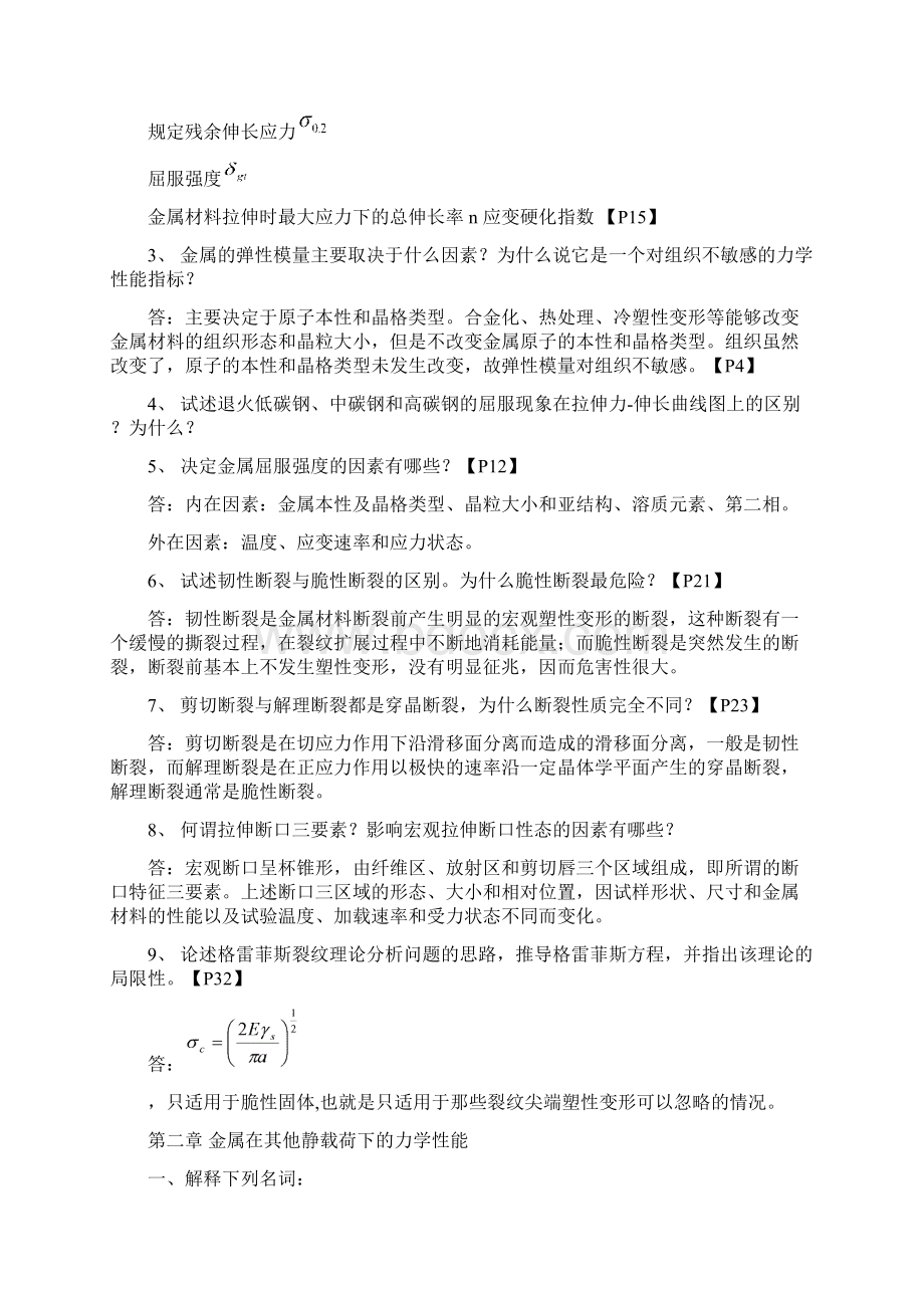 材料力学性能答案.docx_第2页