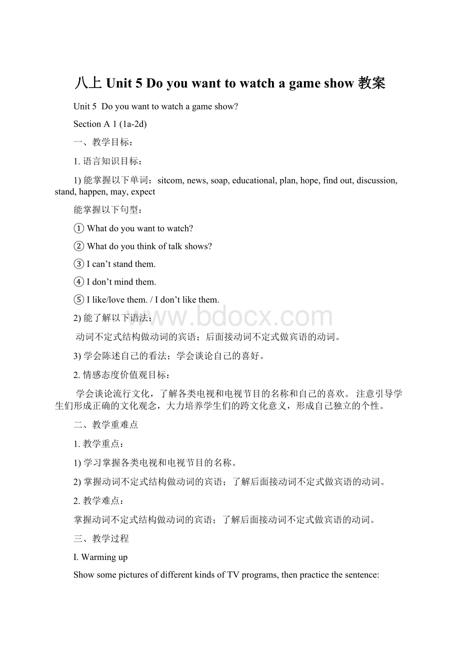 八上Unit 5 Do you want to watch a game show 教案.docx