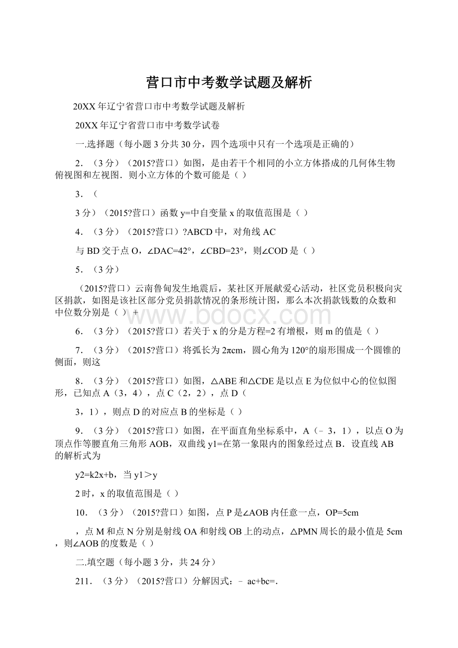 营口市中考数学试题及解析.docx