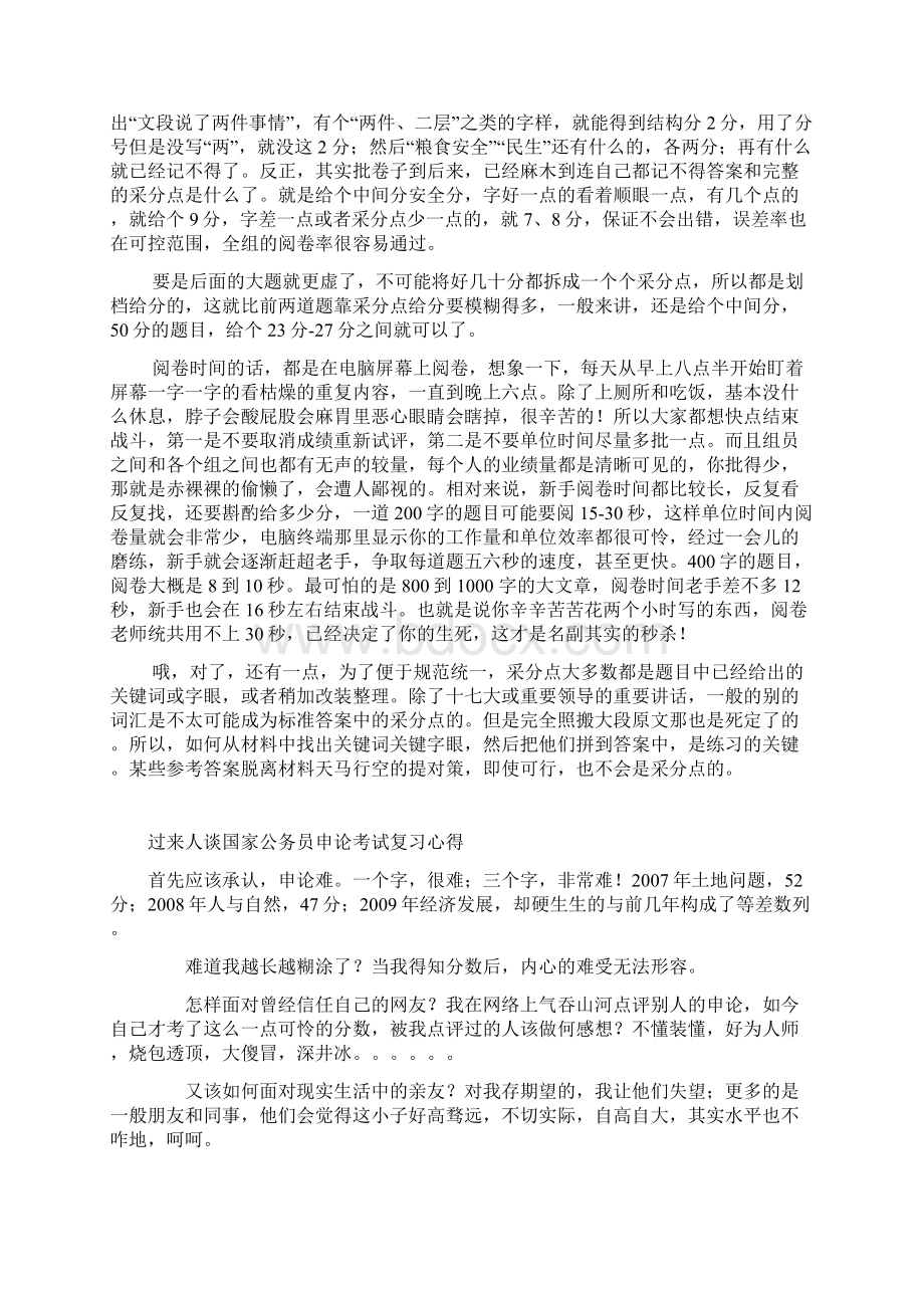 申论答题技巧的得分要点.docx_第3页