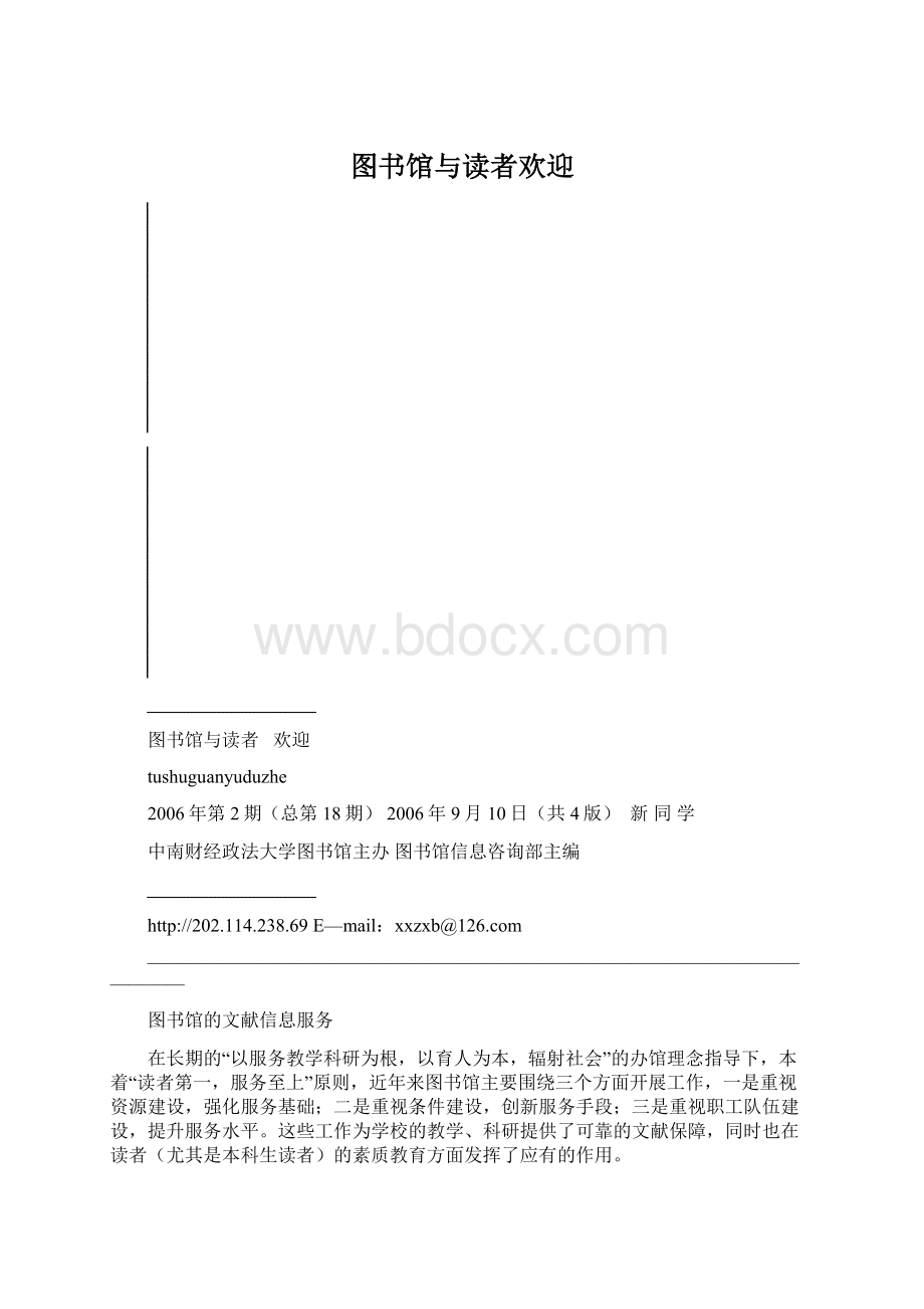 图书馆与读者欢迎.docx_第1页