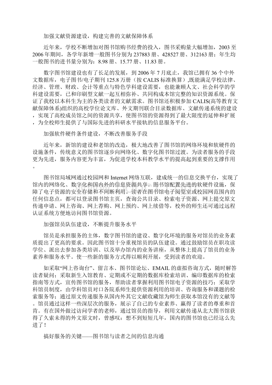 图书馆与读者欢迎.docx_第2页