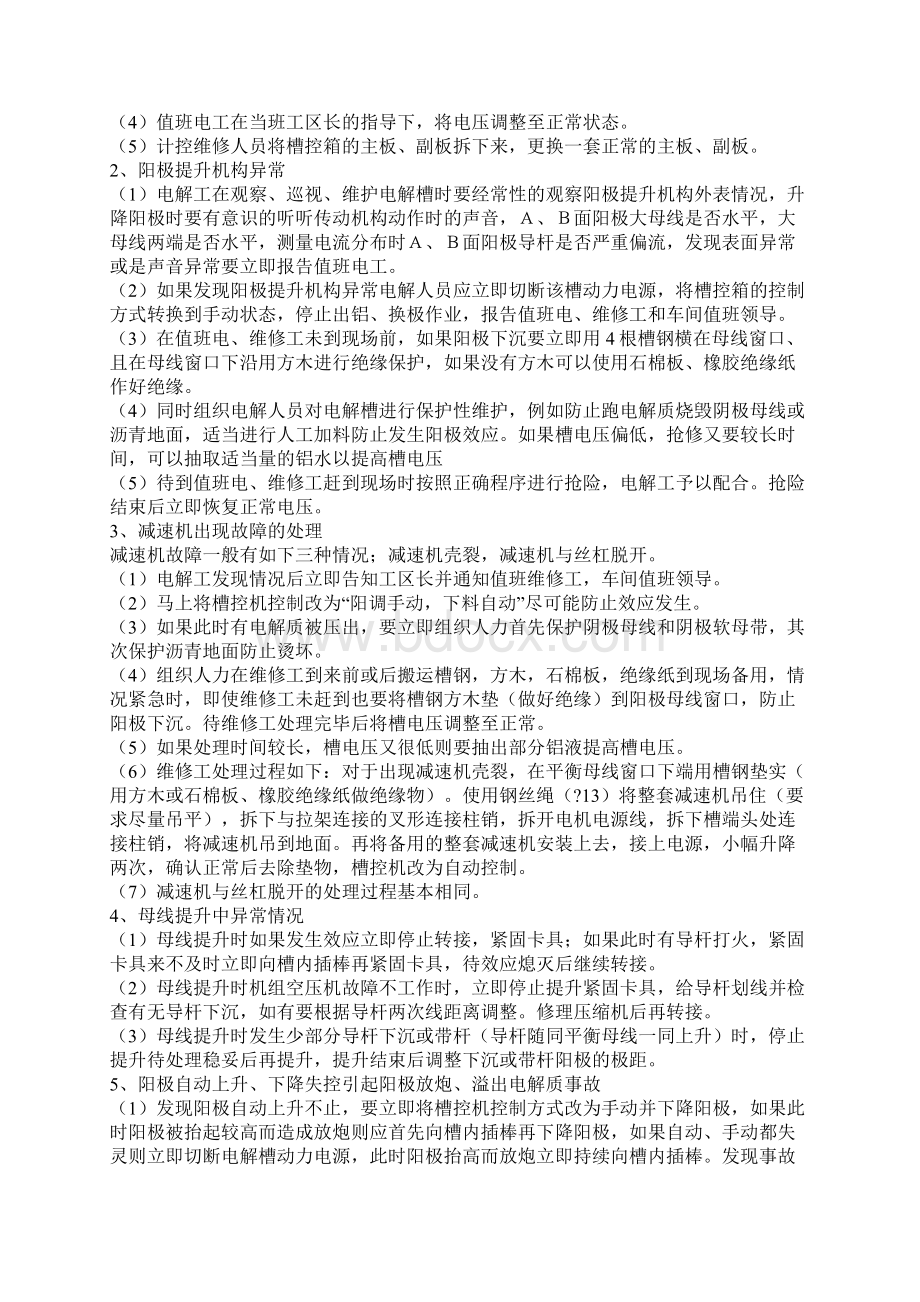 电解车间事故的应急预案Word下载.docx_第3页