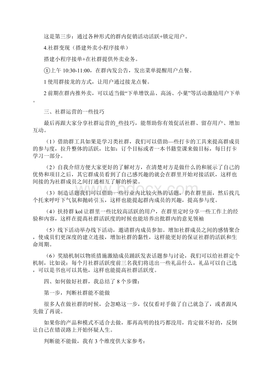 最新社群运营方案.docx_第3页