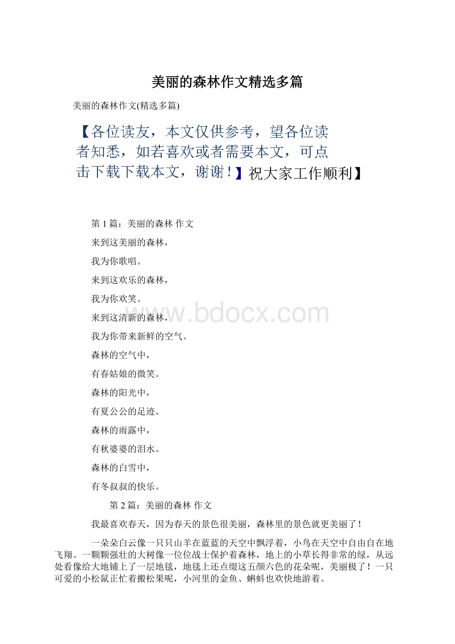 美丽的森林作文精选多篇.docx_第1页