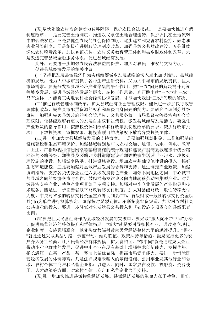 县域经济发展和农村富余劳动力就地转移的调研报告1.docx_第3页