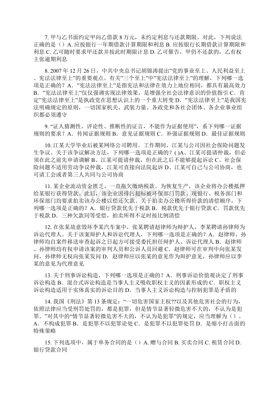 下半年吉林省企业法律顾问企业管理知识考试题Word文档下载推荐.docx_第2页