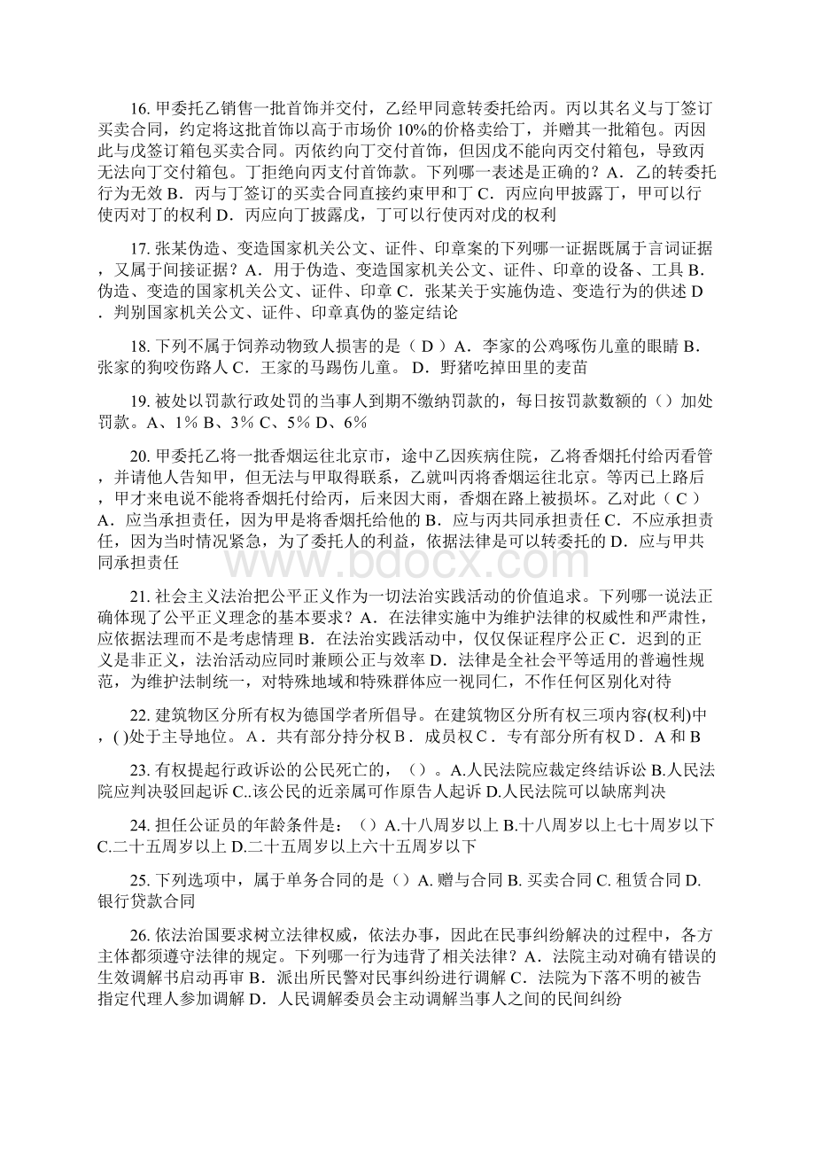 下半年吉林省企业法律顾问企业管理知识考试题Word文档下载推荐.docx_第3页