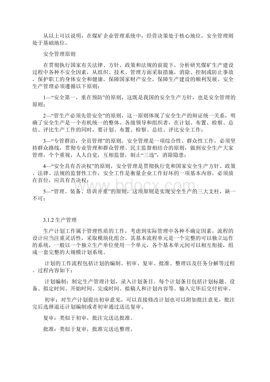 煤矿安全管理信息系统可研报告.docx_第3页