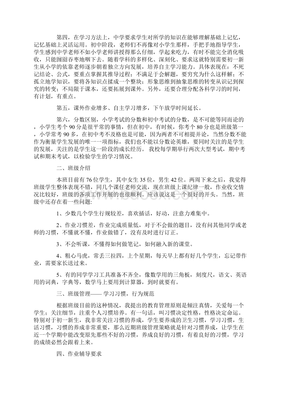 初一开学家长会发言稿内容.docx_第2页