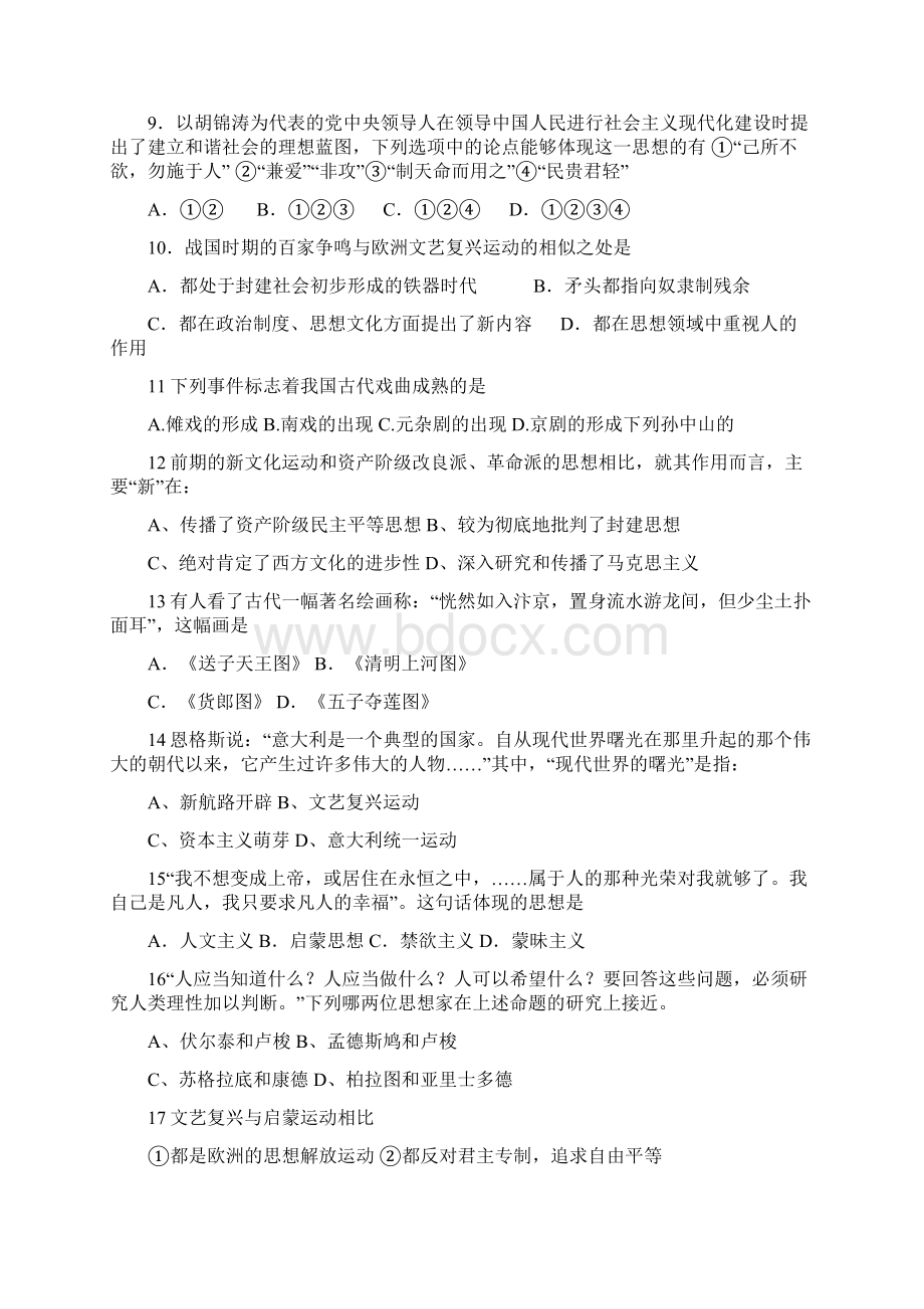 高二第一学期文科班期末考试试题.docx_第2页