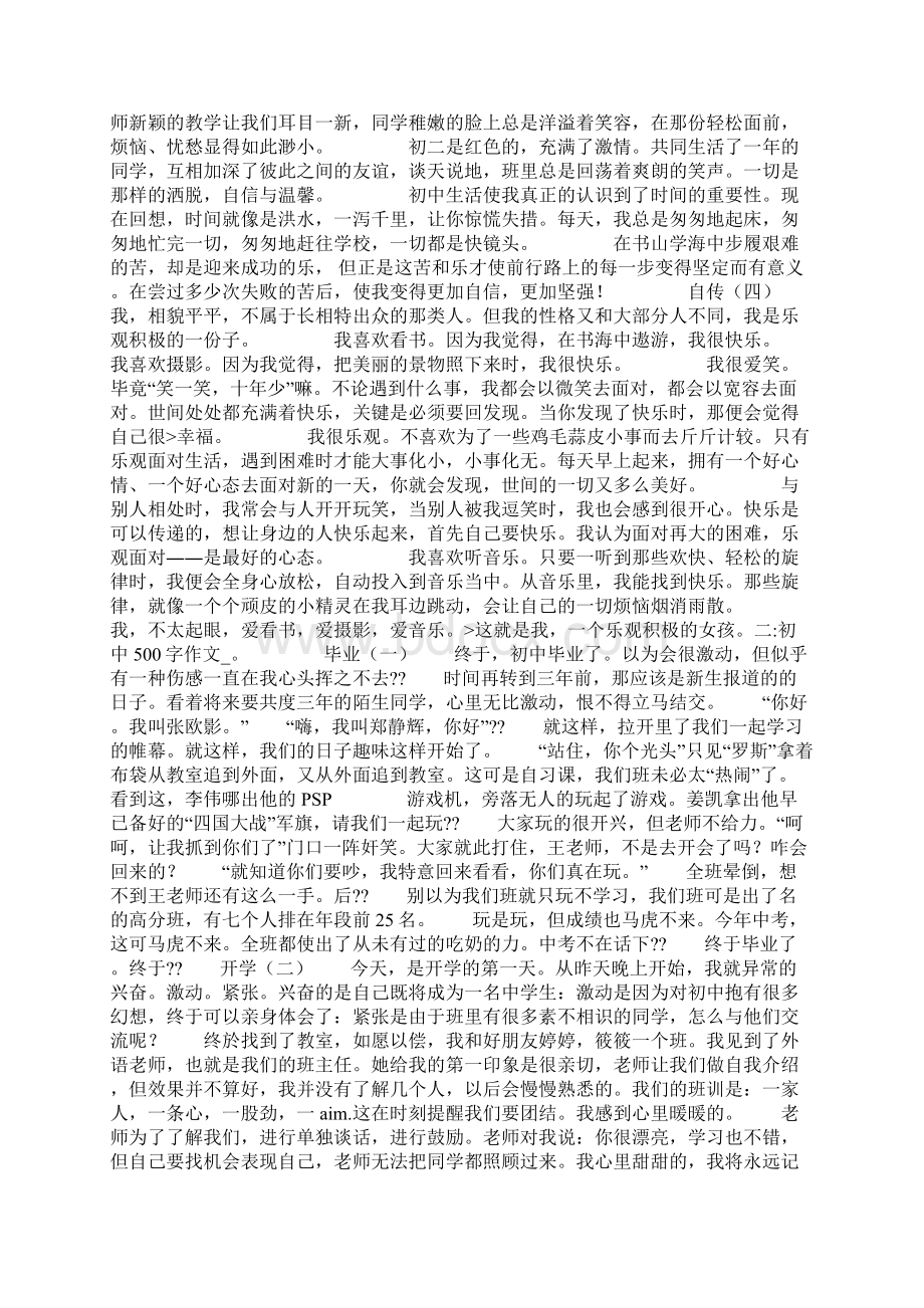 初中印象作文500字共14页.docx_第2页