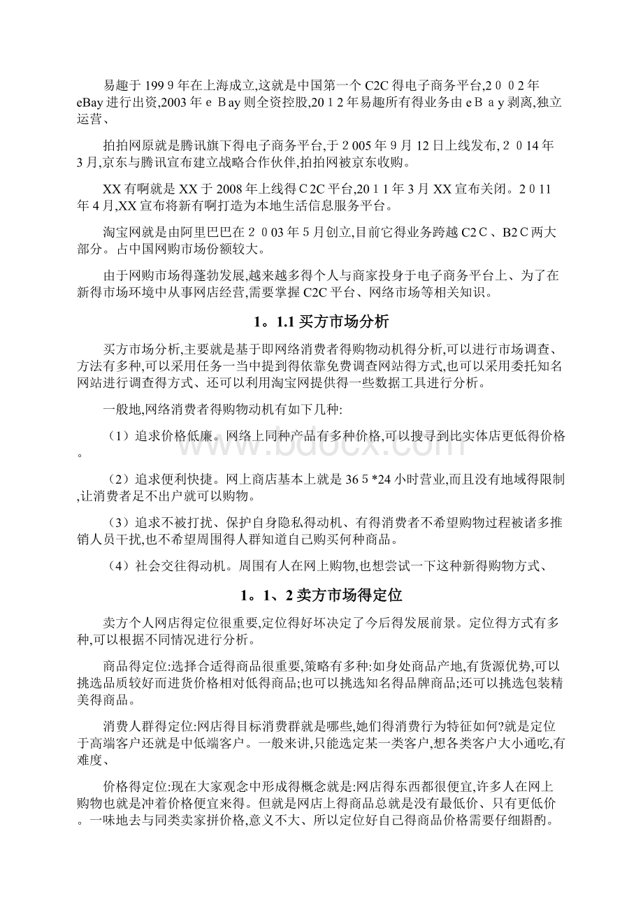 C2C模式的分析文档格式.docx_第2页