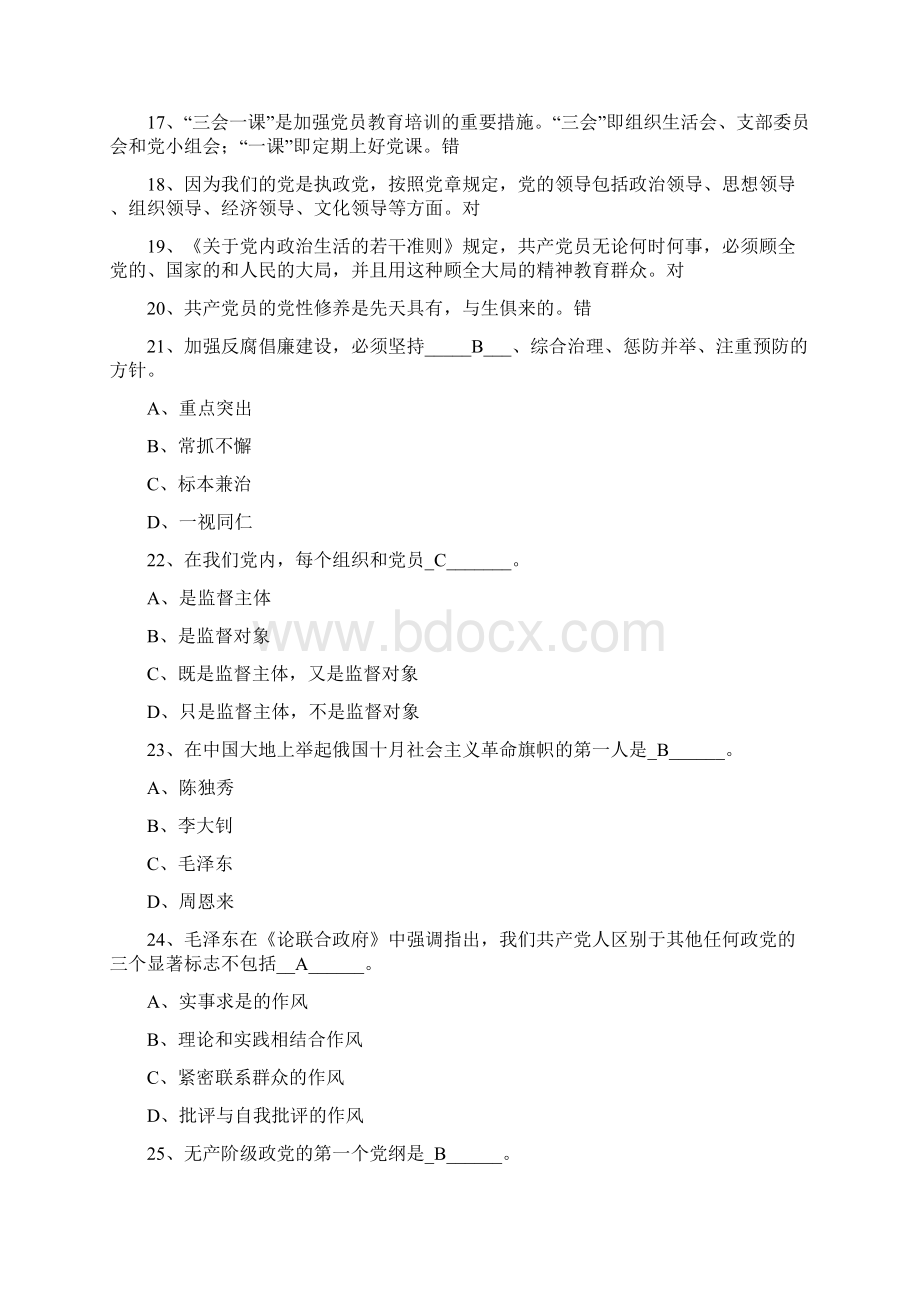 入党积极分子党校入党培训结业考试题及答案一Word格式.docx_第2页