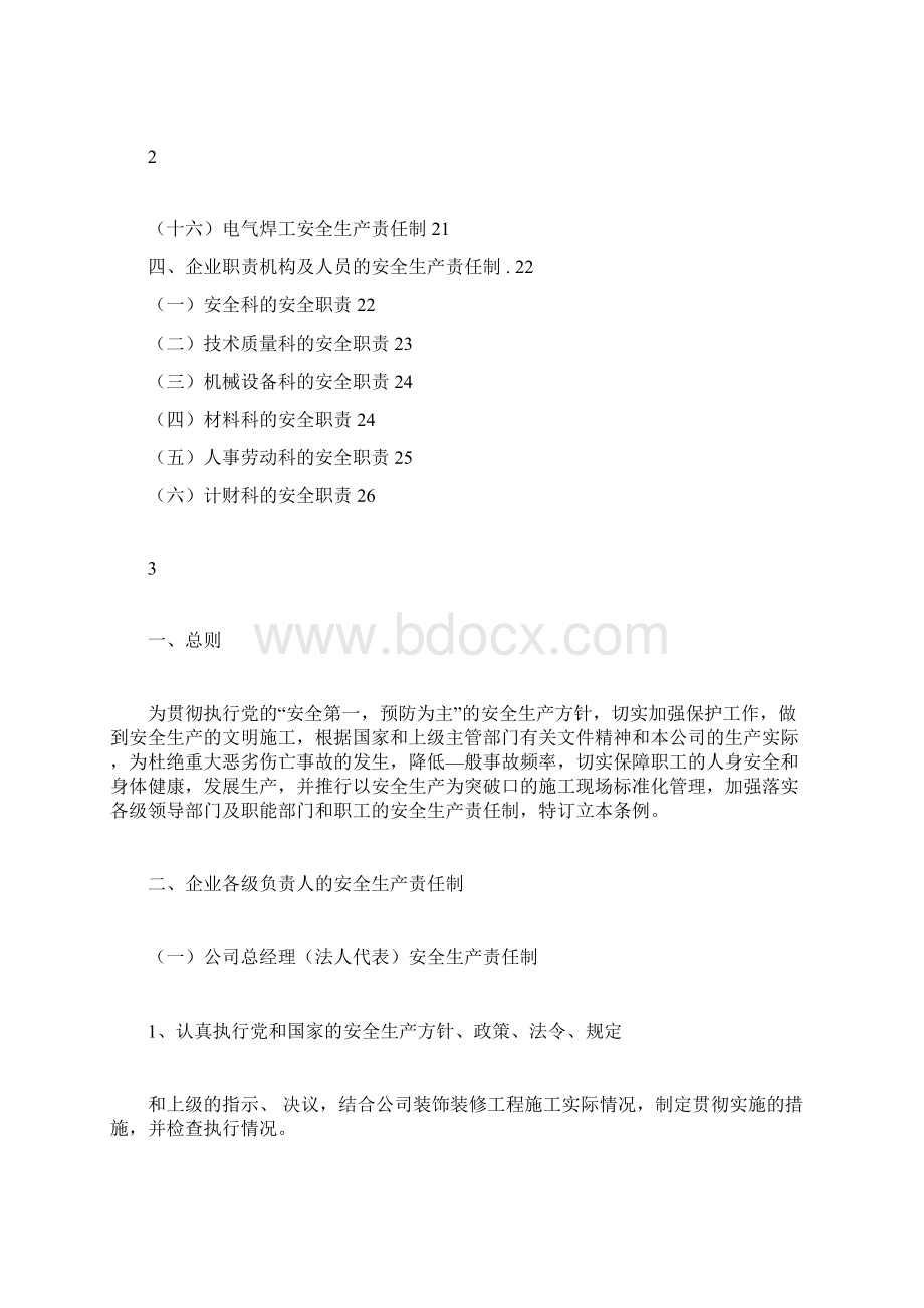 建筑企业安全生产责任制非常全Word下载.docx_第2页