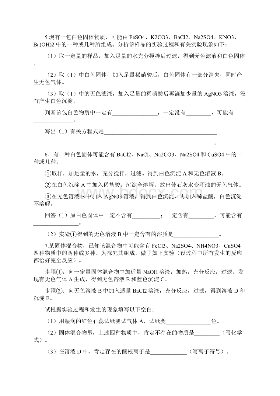 学考传奇济南专版中考化学专题复习 热点四 综合实验推断专项提升.docx_第2页