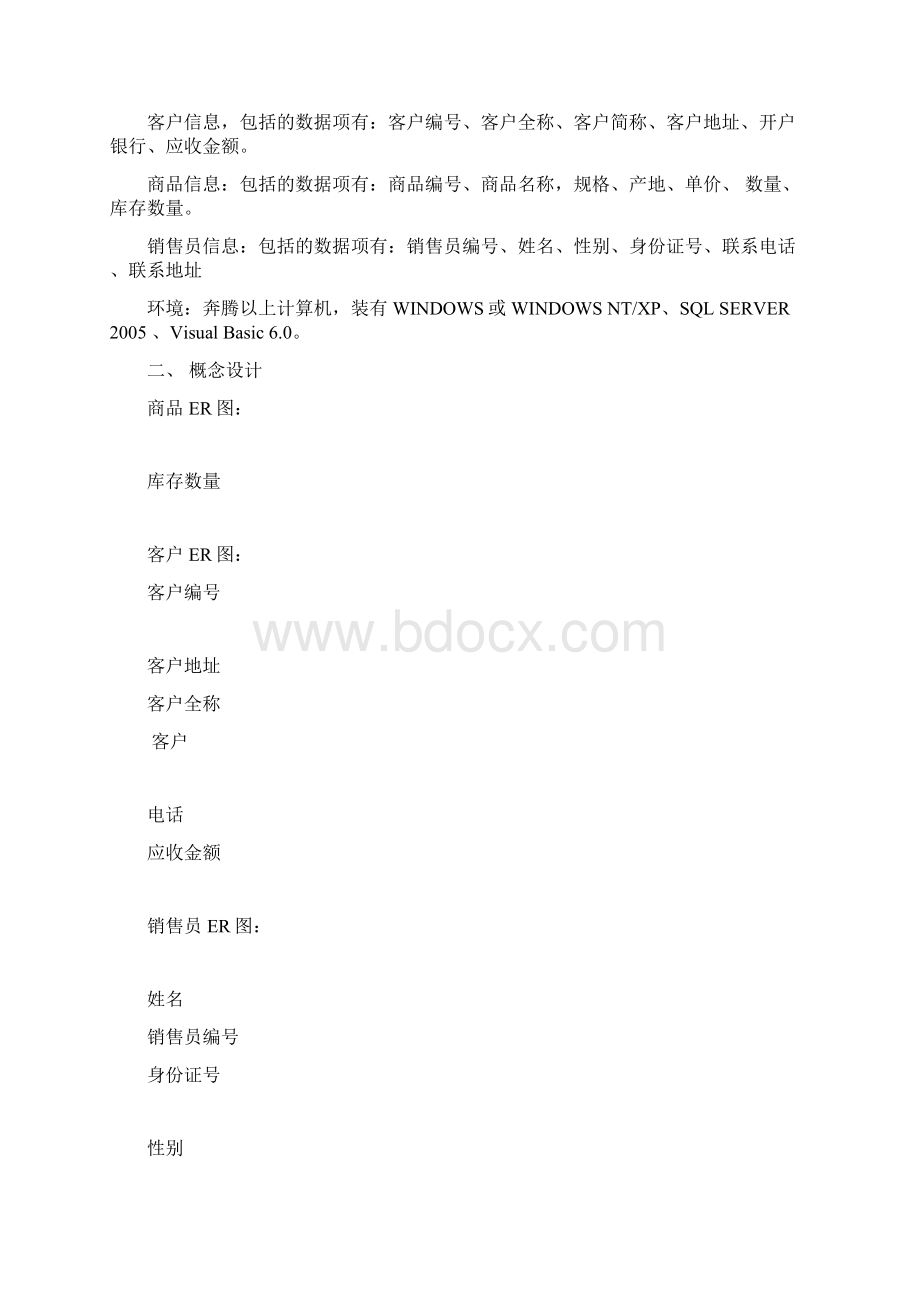 数据库课设报告曹小聪.docx_第3页