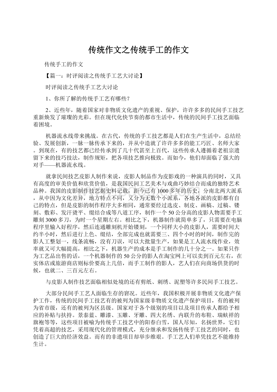 传统作文之传统手工的作文Word格式文档下载.docx