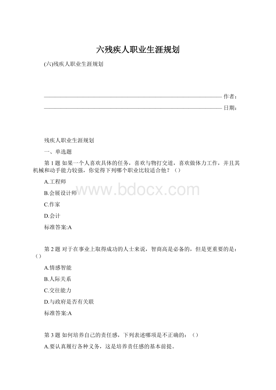 六残疾人职业生涯规划文档格式.docx